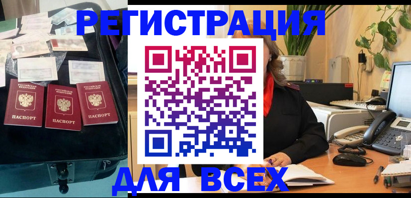 прописка для работы в Армавире